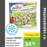 Карусель Акции - Смесь HORTEX