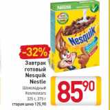 Магазин:Билла,Скидка:Завтрак готовый Nesquik Nestle