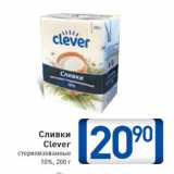 Магазин:Билла,Скидка:Сливки Clever стерилизованные 10%, 200 г