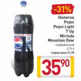 Магазин:Билла,Скидка:Напиток Pepsi Pepsi Light 7 Up Mirinda Mountain Dew
