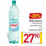 Магазин:Билла,Скидка:Вода Архыз газированная негазированная 1,5 л