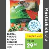 Магазин:Карусель,Скидка:Global Village Ассорти овощное