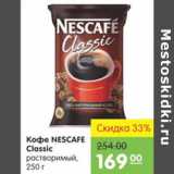 Карусель Акции - Кофе Nescafe Classic 