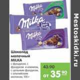 Магазин:Карусель,Скидка:Шоколад молочный Milka 
