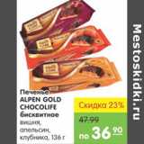 Карусель Акции - Печенье Alpen Gold Chocolife 