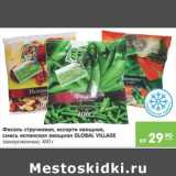 Магазин:Карусель,Скидка:Фасоль стручковая Ассорти овощное Смесь испанская овощная Global Village 