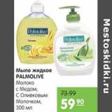 Карусель Акции - МЫЛО ЖИДКОЕ PALMOLIVE