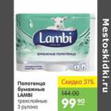 Карусель Акции - ПОЛОТЕНЦА БУМАЖНЫЕ LAMBI