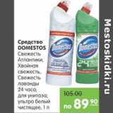 Карусель Акции - СРЕДСТВО DOMESTOS