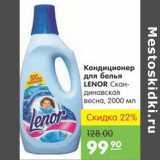 Карусель Акции - КОНДИЦИОНЕР ДЛЯ БЕЛЬЯ LENOR