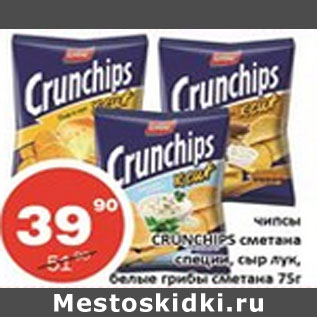 Акция - Чипсы Crunchips