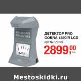 Детектор  PRO 12 Cobra  135 OIR LCD