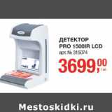 Детектор  PRO  Cobra  150OIR LCD