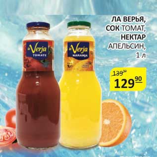 Акция - Ла Верья, Сок томат/Нектар апельсин