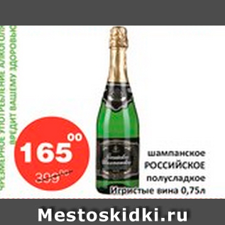 Акция - Шампанское РОССИЙСКОЕ