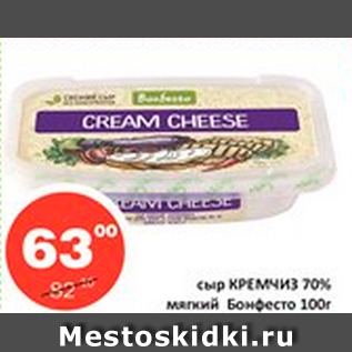 Акция - Сыр КРЕМЧИЗ 70% мягкий Бонфесто
