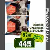 Магазин:Реалъ,Скидка:Молоко
Сударыня
3,2%