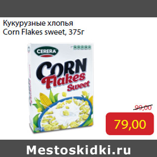 Акция - Кукурузные хлопья Corn Flakes sweet,