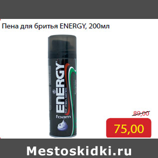 Акция - Пена для бритья ENERGY,