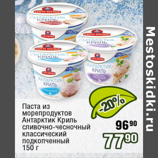 Акция - Паста из морепродуктов Антарик Криль