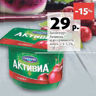 Акция - Биойогурт Активиа 2,9-3,2%