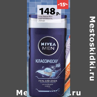 Акция - Гель Нивея Мен