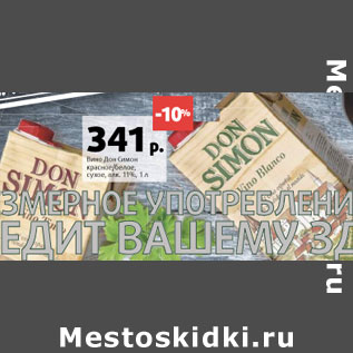 Акция - Вино Дом Самсон
