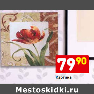 Акция - Картина