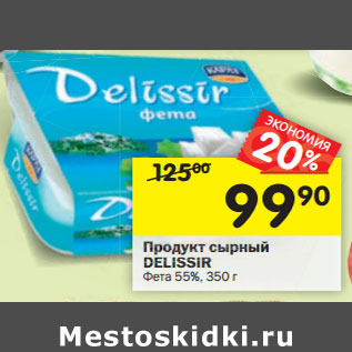 Акция - Продукт сырный DELISSIR Фета 55%,