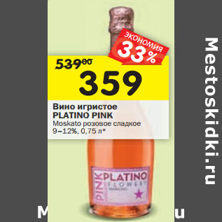 Акция - Вино игристое PLATINO PINK Moskato розовое сладкое 9–12%,