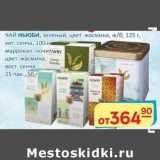 Бахетле Акции - Чай  Ньюби, зеленый, цвет, жасмина ж/б 125 г, кит. сенча, 100 г, маррокан. ночи цвет. жасмина, вост. сенча 25 пак., 50 г