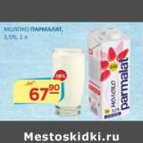 Бахетле Акции - Молоко Пармалат, 3,5%
