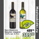 Реалъ Акции - Вино Марипоса 13,5%
