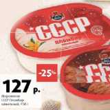 Магазин:Виктория,Скидка:Мороженое СССР Пломбир ванильный