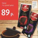 Магазин:Виктория,Скидка:Шоколад Кот Д Ор темный 70% / 86% какао
