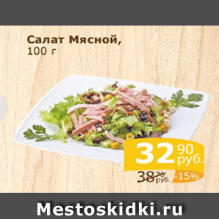 Акция - салат мясной