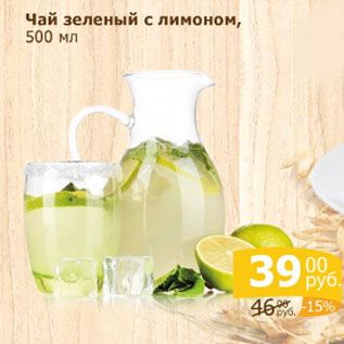Акция - Чай зеленый с лимоном