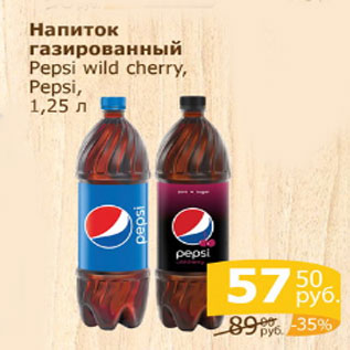 Акция - Напиток газированный Pepsi wild cherry, Pepsi