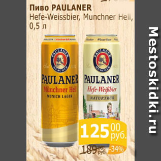 Акция - Пиво Paulaner Here-Weissbier, Muncher Hell