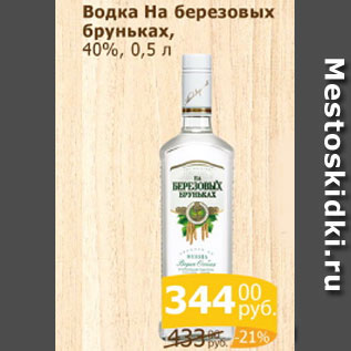 Акция - Водка На березовых бруньках 40%