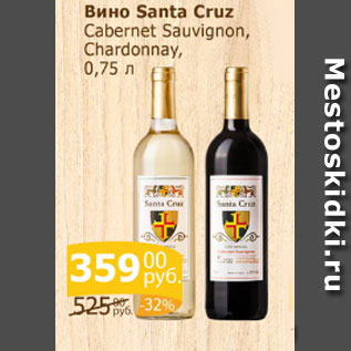 Акция - Вино Santa Cruz Cabernet Sauvignon, Chardonnay