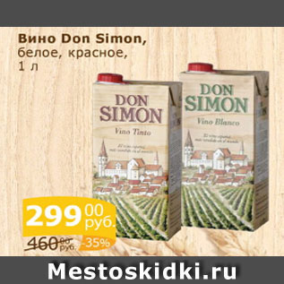 Акция - Вино Don Simon белое, красное