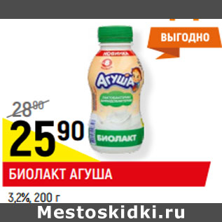 Акция - БИОЛАКТ АГУША 3,2%,