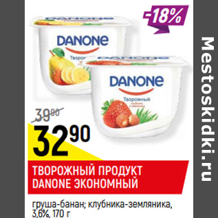 Акция - ТВОРОЖНЫЙ ПРОДУКТ DANONE ЭКОНОМНЫЙ 3,6%