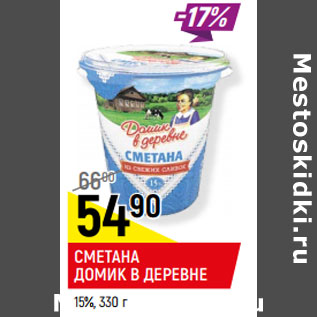 Акция - СМЕТАНА ДОМИК В ДЕРЕВНЕ 15%,