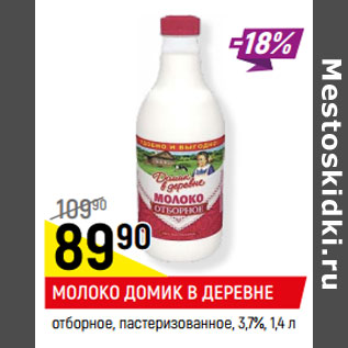 Акция - МОЛОКО ДОМИК В ДЕРЕВНЕ отборное, пастеризованное, 3,7%