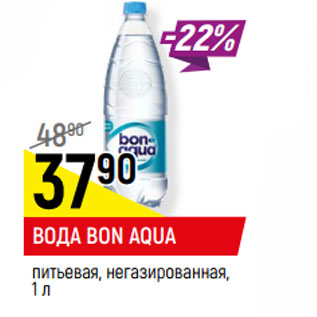 Акция - ВОДА BON AQUA питьевая, негазированная,