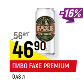 Акция - ПИВО FAXE PREMIUM
