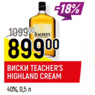 Акция - ВИСКИ TEACHER’S HIGHLAND CREAM 40%