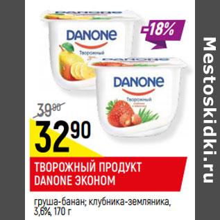 Акция - ТВОРОЖНЫЙ ПРОДУКТ DANONE ЭКОНОМНЫЙ 3,6%